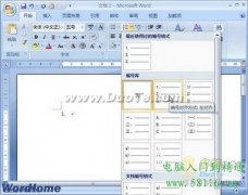 在Word2007中使用Tab鍵輸入多級(jí)編號(hào)列表