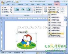 Word2007簡(jiǎn)單三步讓剪貼畫(huà)文