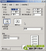 Word 基礎(chǔ)入門10-頁面設(shè)置和