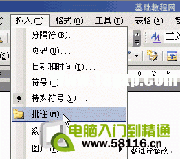 word文檔修訂和批注