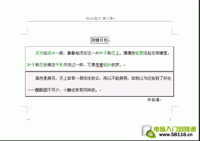 Word 頁面設(shè)置和打印