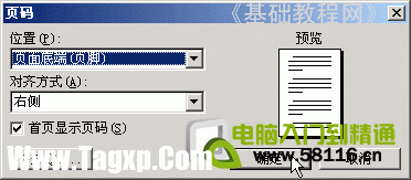 頁眉頁腳設(shè)置
