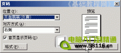 Word 基礎入門09-頁眉頁腳設