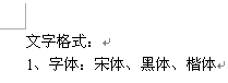 Word 基礎(chǔ)入門01-字體格式