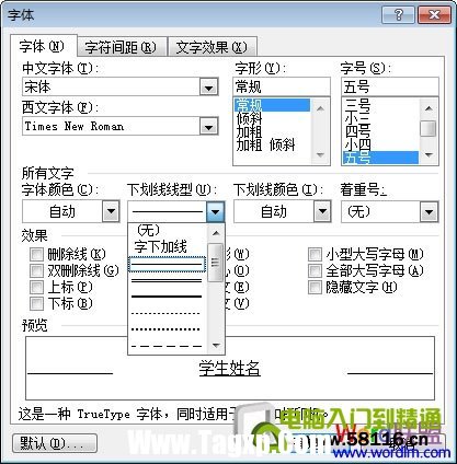 字體中選擇下劃線樣式