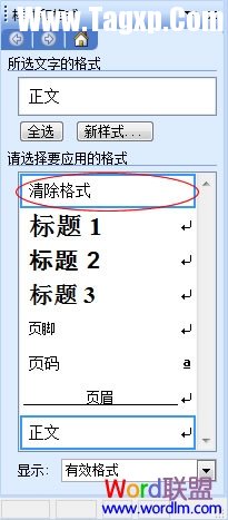 清除格式刪除頁眉頁腳的橫線