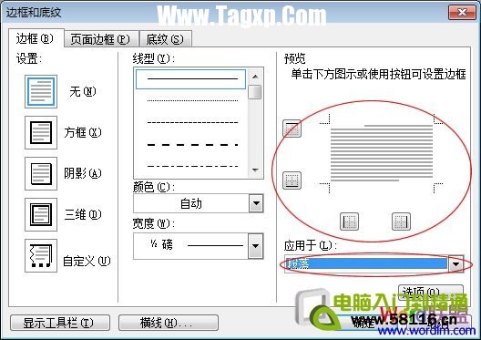 邊框和底紋清除頁眉頁腳橫線