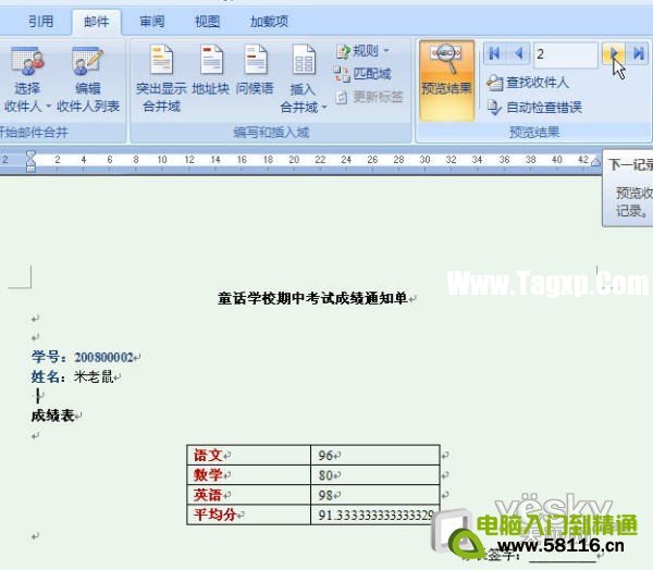 Word2007;郵件合并”批量生成成績單
