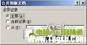 Word2007;郵件合并”批量生成成績單