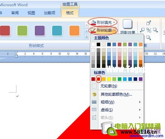 設(shè)置紅顏色