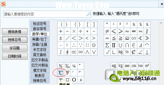 攝氏度符號(hào)℃