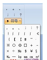 word2007插入攝氏度℃