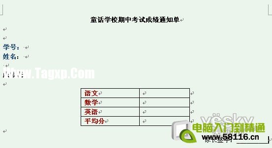 Word2007;郵件合并”批量生成成績單