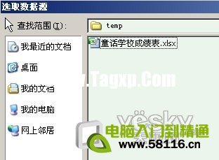 Word2007;郵件合并”批量生成成績單