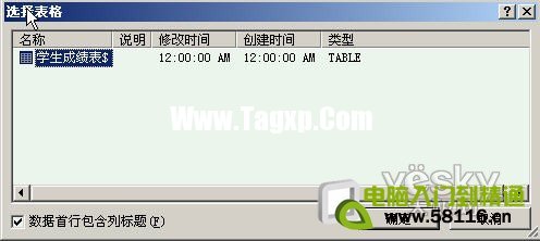 Word2007;郵件合并”批量生成成績單