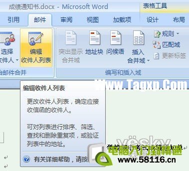 Word2007;郵件合并”批量生成成績單