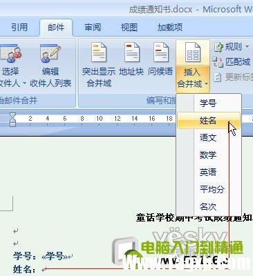 Word2007;郵件合并”批量生成成績單