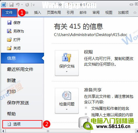 Word2010設(shè)置自動(dòng)保存文檔
