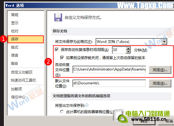 Word2010設(shè)置自動(dòng)保存文檔