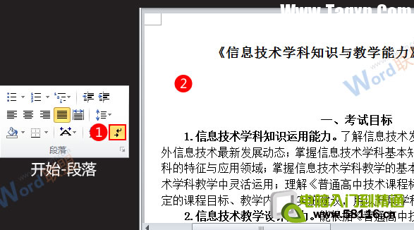 Word2010設(shè)置不顯示回車(chē)符