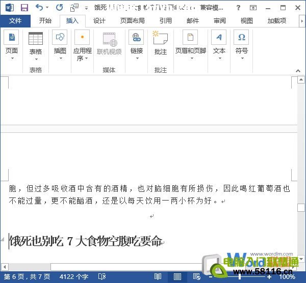 合并文檔的效果