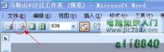Word打印的幾個技巧