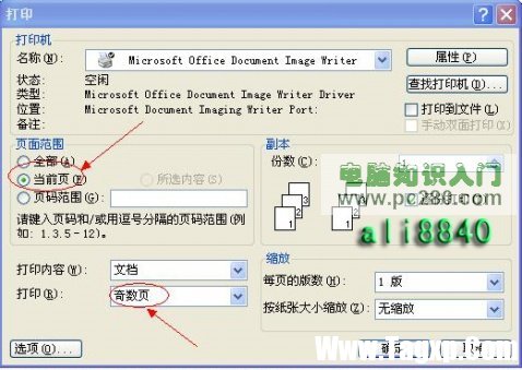 Word2003打印指定頁碼