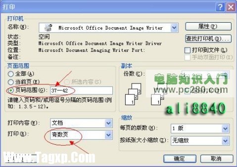 Word2003打印指定頁碼