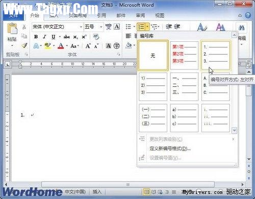 Word2010中使用Tab鍵輸入多級(jí)編號(hào)列表