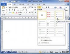 Word2010中使用Tab鍵輸入多級編號列表