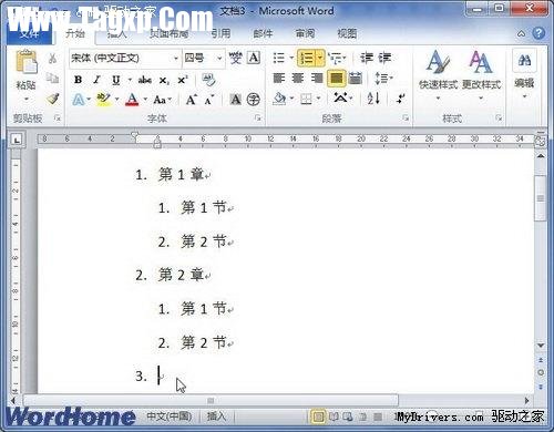 Word2010中使用Tab鍵輸入多級(jí)編號(hào)列表