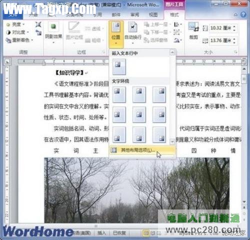 在Word 2010文檔中精確設置圖片的位置