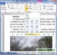 在Word文檔中精確設(shè)置圖片的位置