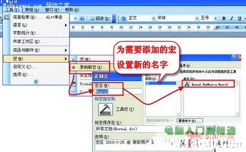 用好Word宏技術(shù) 為文檔添加個性化落款