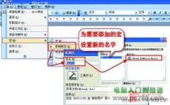 用好Word宏技術(shù) 為文檔添加個性化落款