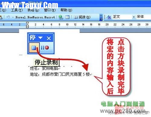 用好Word宏技術(shù) 為文檔添加個性化落款