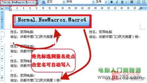 用好Word宏技術(shù) 為文檔添加個性化落款