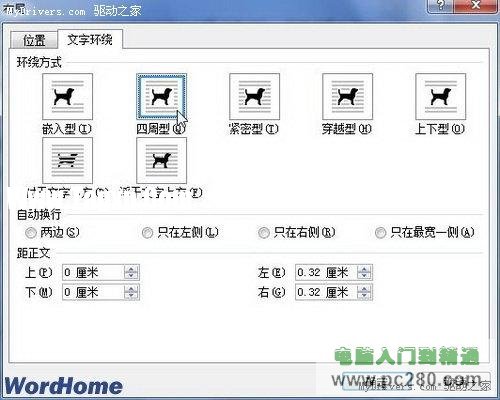 在Word 2010文檔中精確設置圖片的位置