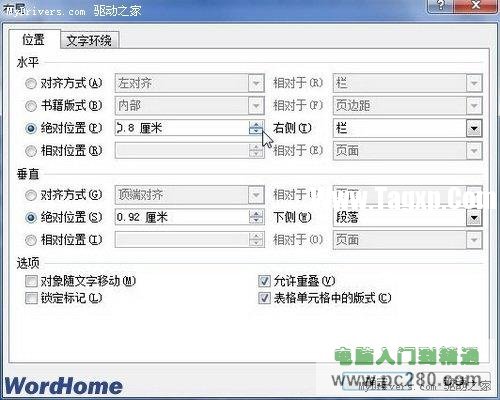 在Word 2010文檔中精確設置圖片的位置