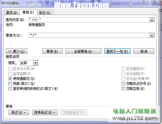 小技巧：教你在Word中快速替換半角引號(hào)