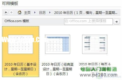 迎新年教你用Word制作2010年個性日歷