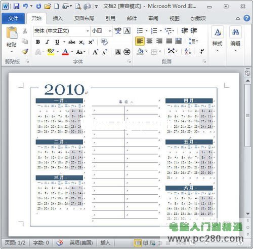 迎新年教你用Word制作2010年個性日歷