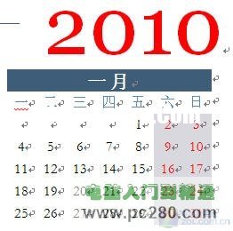 迎新年教你用Word制作2010年個性日歷