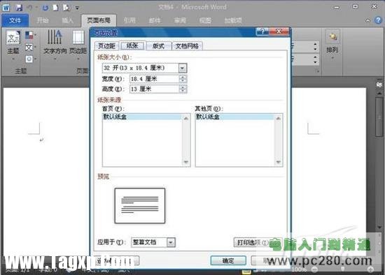 獻(xiàn)給老師 Word 2010批量處理成績(jī)報(bào)告單