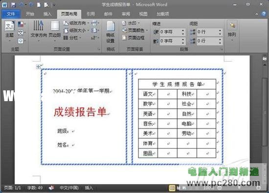 獻(xiàn)給老師 Word 2010批量處理成績(jī)報(bào)告單