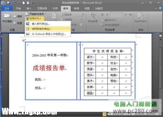 獻(xiàn)給老師 Word 2010批量處理成績(jī)報(bào)告單