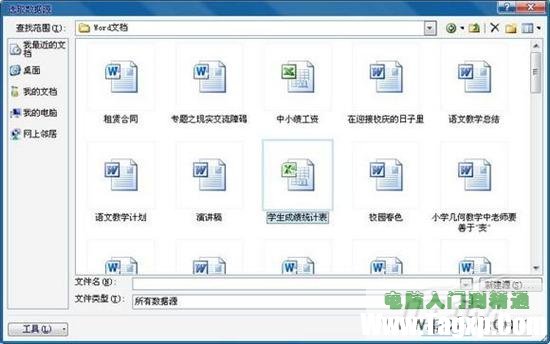 獻(xiàn)給老師 Word 2010批量處理成績(jī)報(bào)告單