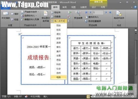 獻(xiàn)給老師 Word 2010批量處理成績(jī)報(bào)告單
