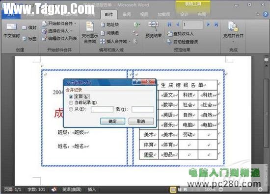 獻(xiàn)給老師 Word 2010批量處理成績(jī)報(bào)告單
