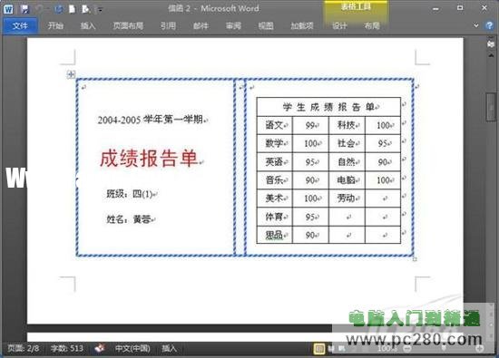 獻(xiàn)給老師 Word 2010批量處理成績(jī)報(bào)告單